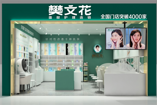 樊文花護(hù)膚品加盟