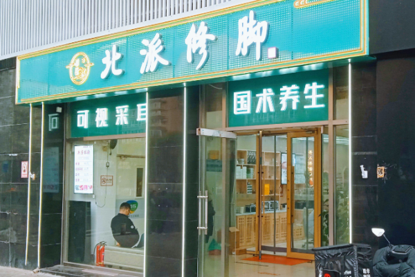 修腳加盟排行榜最新優(yōu)勢項(xiàng)目有哪些可以考慮