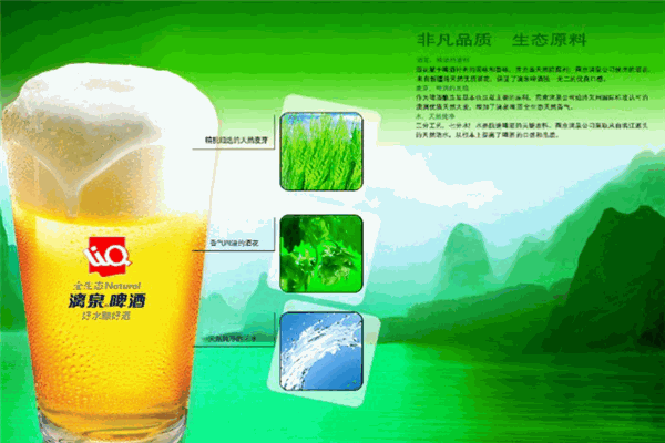 漓泉啤酒品牌圖片
