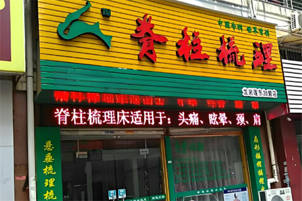 加盟按摩店排名前十名：口碑好項目值得選