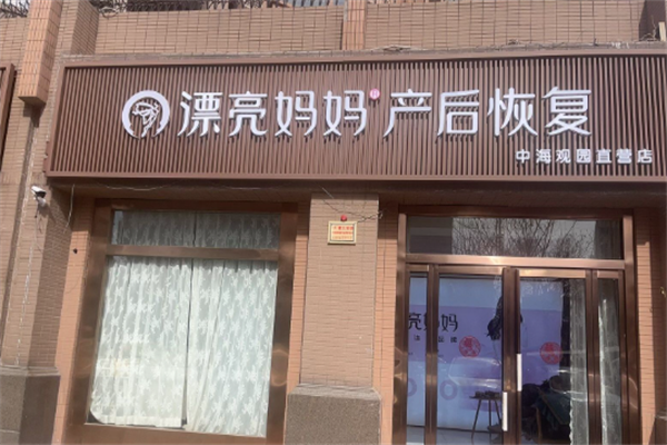 十大產(chǎn)后恢復加盟店排名：優(yōu)質(zhì)品牌深度解析