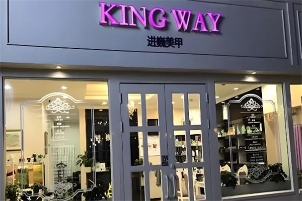 進(jìn)巍美甲品牌圖片