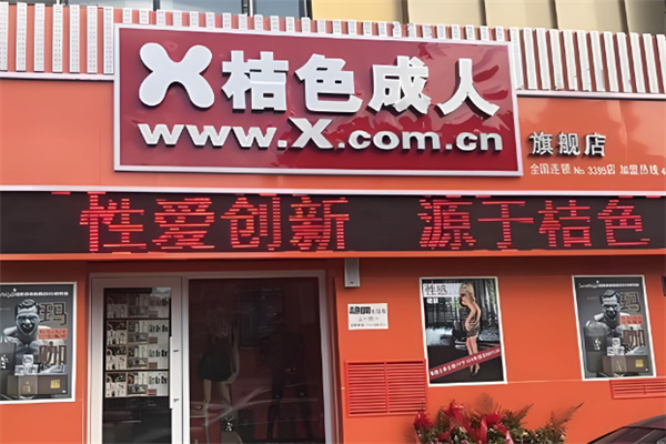 十大成人用品加盟品牌排行榜：口碑與實(shí)力雙選清單