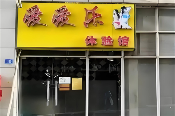 十大成人用品加盟品牌排行榜：口碑與實(shí)力雙選清單