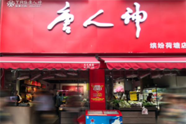 生鮮加盟店排行榜前十：熱門品牌大公開