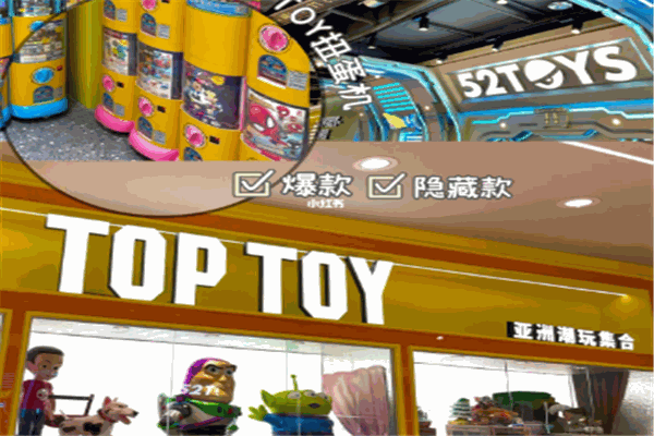 top toy品牌圖片
