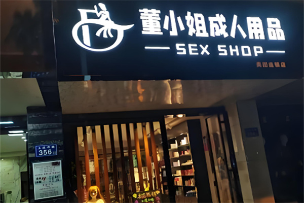 十大成人用品加盟品牌排行榜：口碑與實(shí)力雙選清單