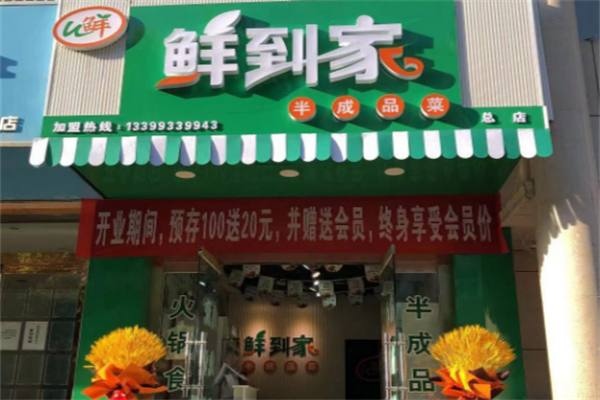 生鮮加盟店排行榜前十：熱門品牌大公開