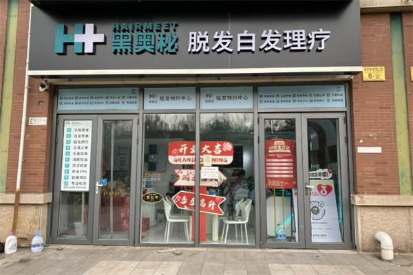 十大養(yǎng)發(fā)加盟品牌店有哪些：最具影響力品牌