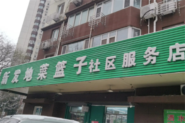 生鮮加盟店排行榜前十：熱門品牌大公開