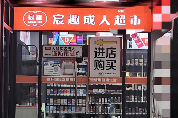 2025年十大成人用品加盟：口碑之選創(chuàng)業(yè)好項(xiàng)目