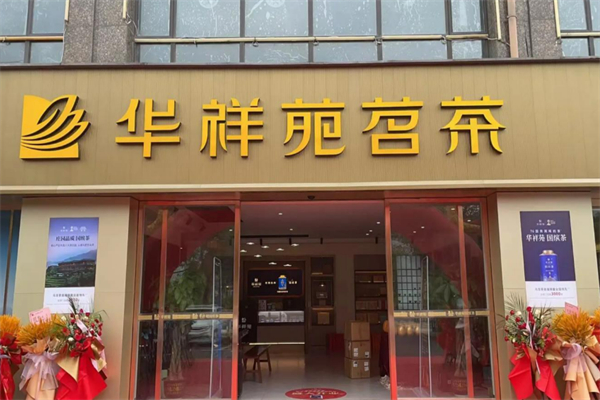 茶葉加盟排行榜前十名有哪些：穩(wěn)定發(fā)展“錢”景無限