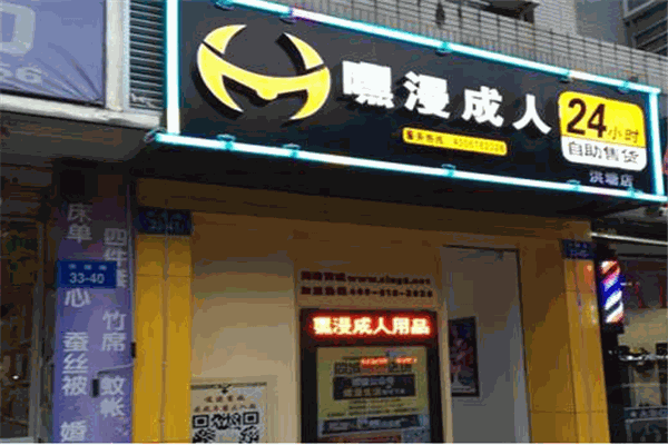 嘿漫成人情趣用品品牌圖片