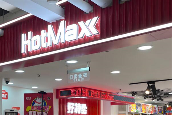 日用百貨加盟店排行榜品牌：10強品牌深度解析