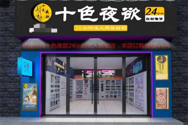成人用品加盟店排行榜前十名有哪些？精選優(yōu)質(zhì)品牌，加盟不踩坑