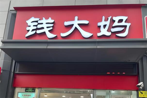 零售業(yè)加盟排行前十名有哪些?十大品牌排行榜盤點
