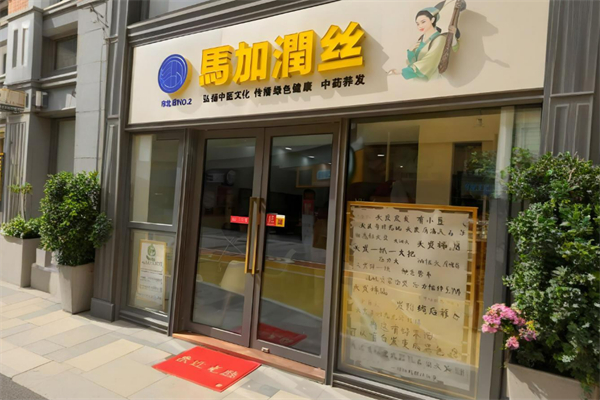 養(yǎng)發(fā)館加盟排行榜前十名有哪些公司：排名火爆最新名單