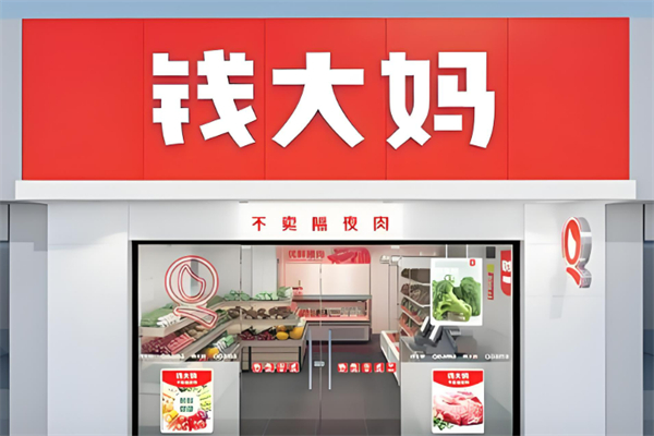 日用百貨連鎖加盟排行榜前十名：實力品牌輕松致富