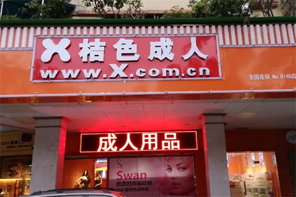 成人用品加盟排名前十品牌有哪些？口碑品牌全解析