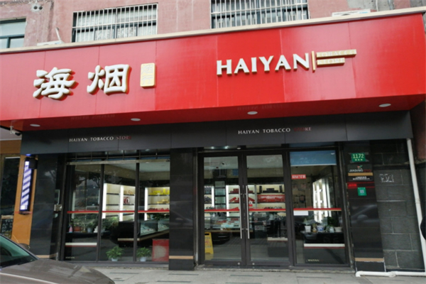 煙酒專賣店加盟排行榜：實(shí)力品牌輕松掘金