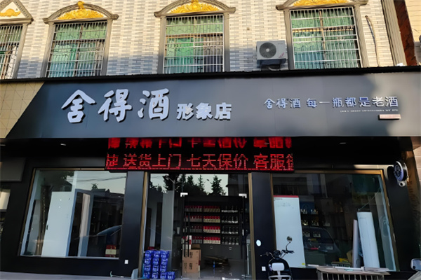 酒水加盟店10大品牌排行榜最新，深度解析加盟價(jià)值