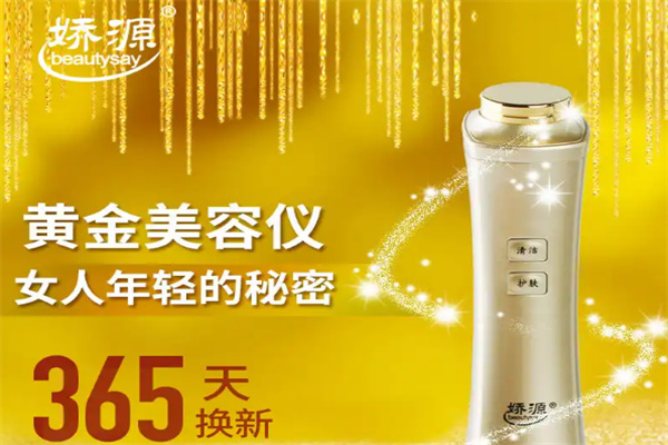 美容儀器加盟排行榜前十名品牌有哪些：靠譜推薦