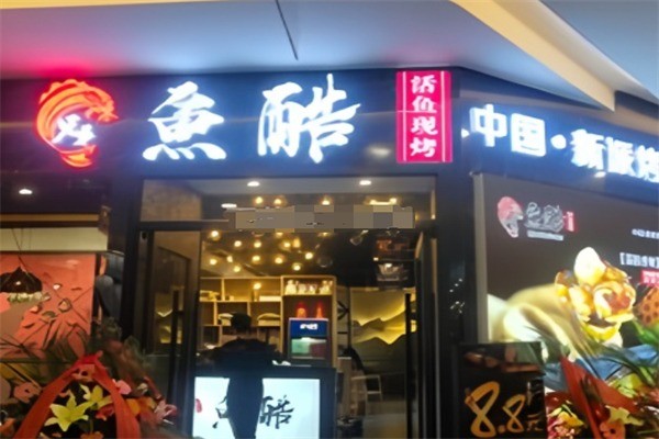 兄弟魚酷加盟