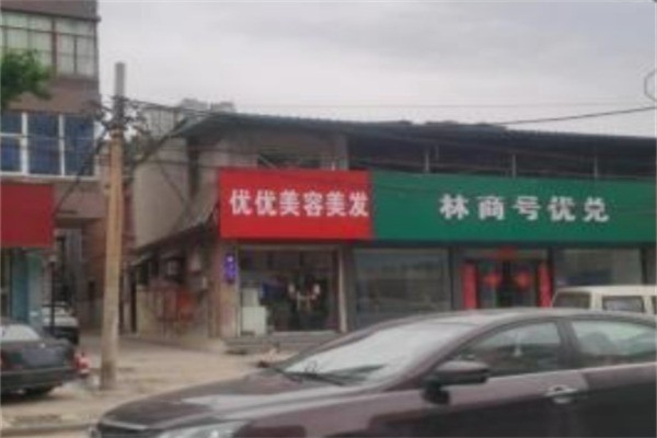 優(yōu)優(yōu)國際美容美體加盟