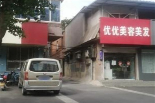 優(yōu)優(yōu)國際美容美體加盟