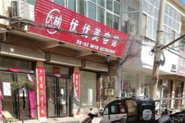 優(yōu)優(yōu)國際美容美體加盟