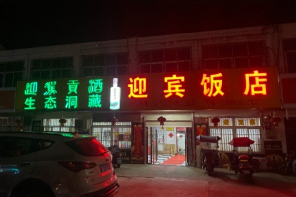 迎賓餐廳加盟