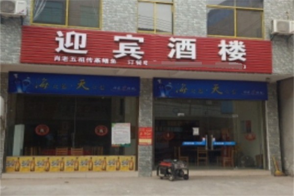 迎賓餐廳加盟