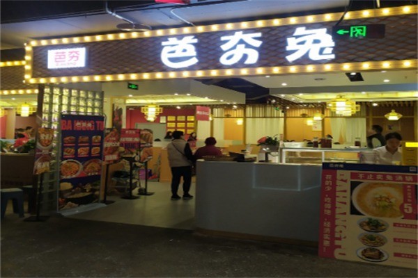 芭夯兔火鍋加盟
