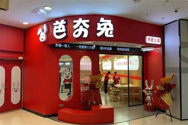 芭夯兔火鍋加盟