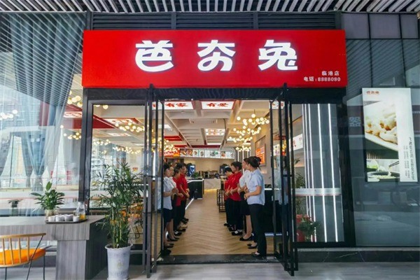 芭夯兔火鍋加盟