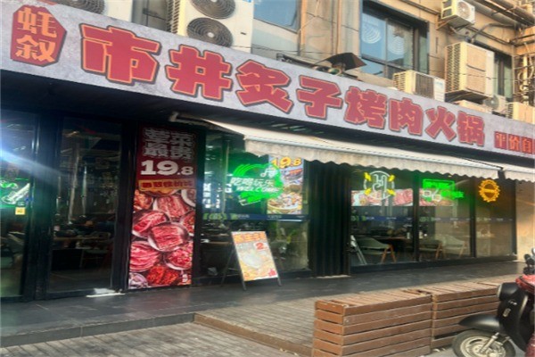 蠔敘市井炙子烤肉加盟