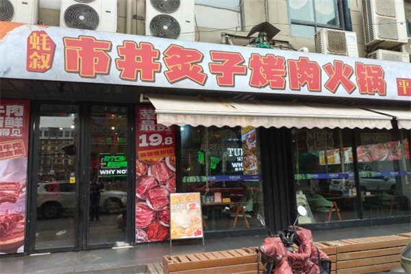蠔敘市井炙子烤肉加盟