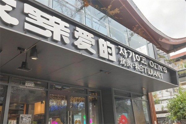 親愛的料理加盟