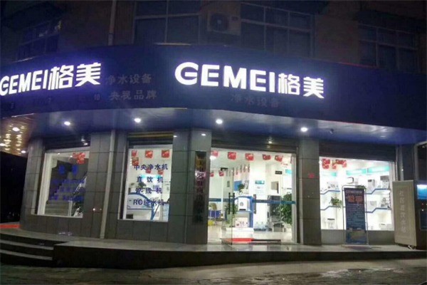 格美電器加盟