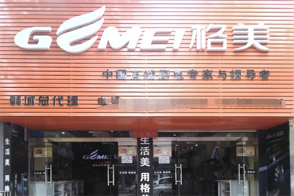 格美電器加盟