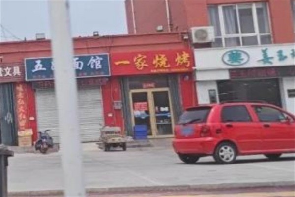 一家燒烤加盟