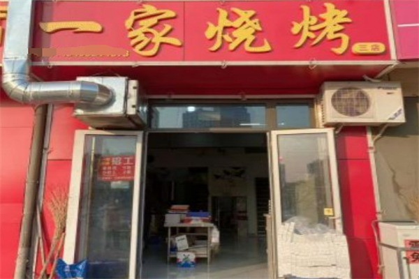 一家燒烤加盟
