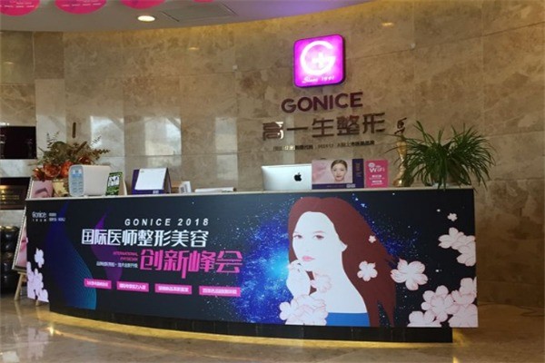 高一生美容加盟