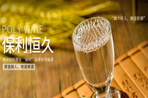 保利酒行加盟