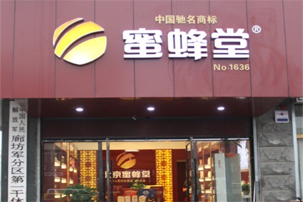 蜜蜂堂化妝品加盟