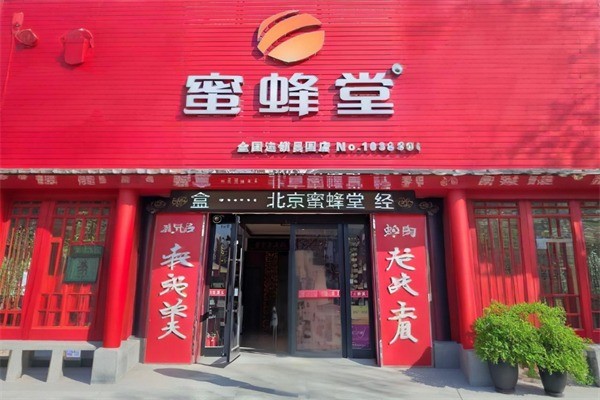 蜜蜂堂化妝品加盟