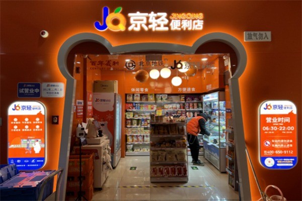 京輕地鐵便利店加盟