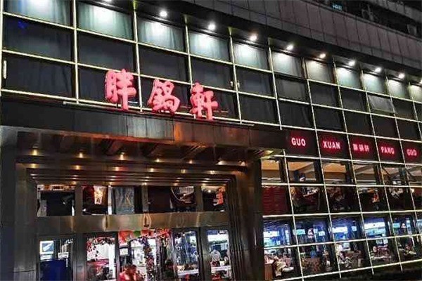 胖鍋軒火鍋加盟