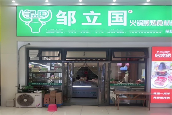 鄒立國烤肉超市加盟