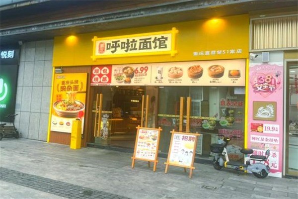 呼啦小面加盟